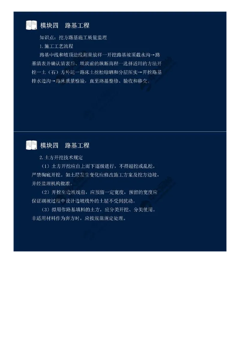 25.模块四-路基工程（五）.mp4_监理工程师_2025监理工程师_2025年监理工程师SVIP_2025年监理交通案例SVIP_02-基础精讲✿高端面授✿深度强化_讲义