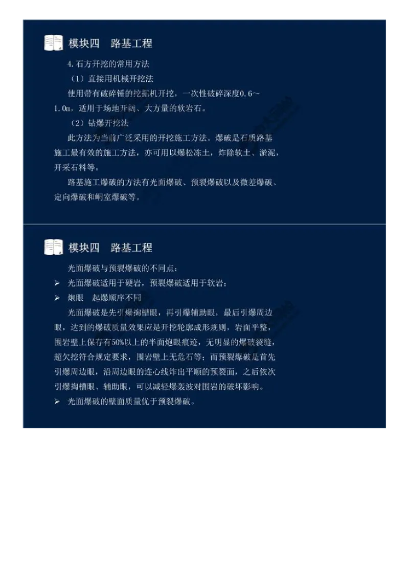 25.模块四-路基工程（五）.mp4_监理工程师_2025监理工程师_2025年监理工程师SVIP_2025年监理交通案例SVIP_02-基础精讲✿高端面授✿深度强化_讲义