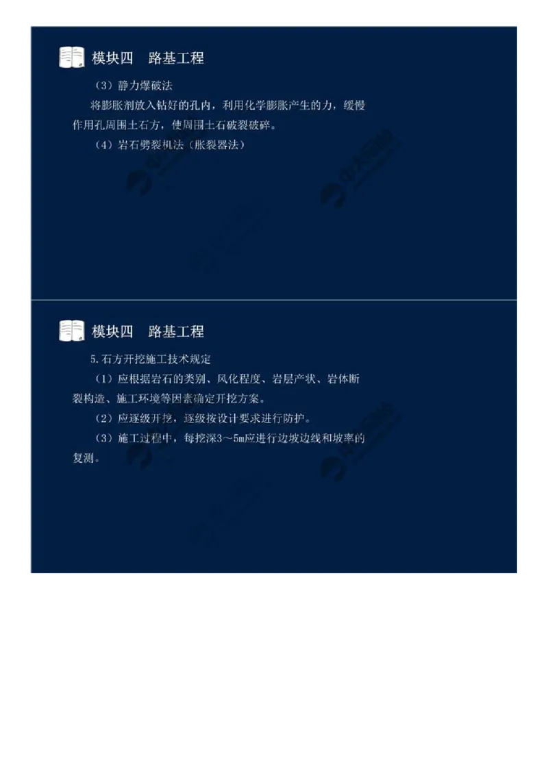 25.模块四-路基工程（五）.mp4_监理工程师_2025监理工程师_2025年监理工程师SVIP_2025年监理交通案例SVIP_02-基础精讲✿高端面授✿深度强化_讲义