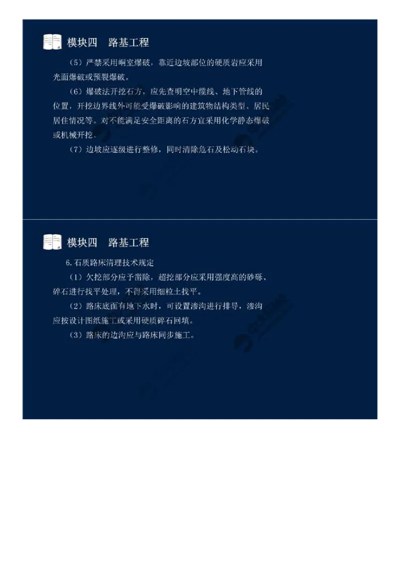 25.模块四-路基工程（五）.mp4_监理工程师_2025监理工程师_2025年监理工程师SVIP_2025年监理交通案例SVIP_02-基础精讲✿高端面授✿深度强化_讲义