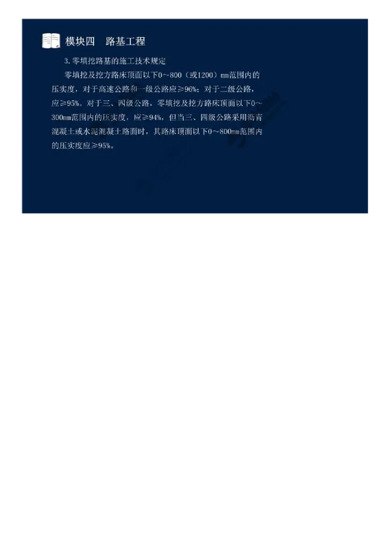 25.模块四-路基工程（五）.mp4_监理工程师_2025监理工程师_2025年监理工程师SVIP_2025年监理交通案例SVIP_02-基础精讲✿高端面授✿深度强化_讲义