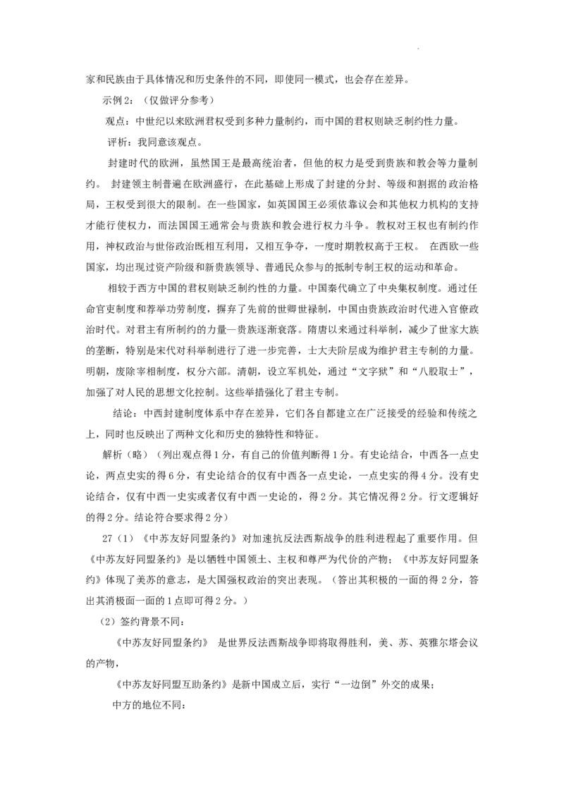 历史答案_2024年2月_01每日更新_03号_2024届山西省吕梁市高三上学期1月期末考试_山西省吕梁市2024届高三上学期1月期末考试历史