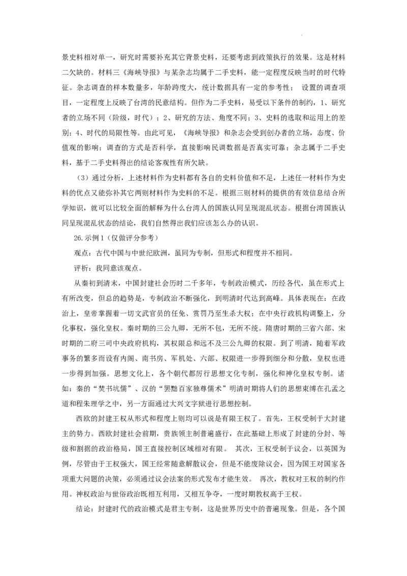 历史答案_2024年2月_01每日更新_03号_2024届山西省吕梁市高三上学期1月期末考试_山西省吕梁市2024届高三上学期1月期末考试历史