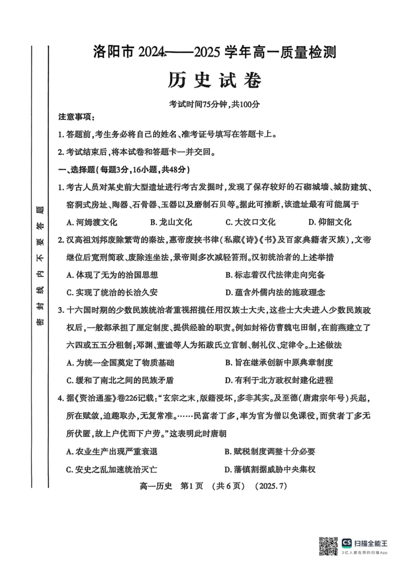 历史试卷-洛阳市2024-2025高一下期末_2024-2025高一（7-7月题库）_2025年7月_250712河南洛阳市2024-2025高一下期末