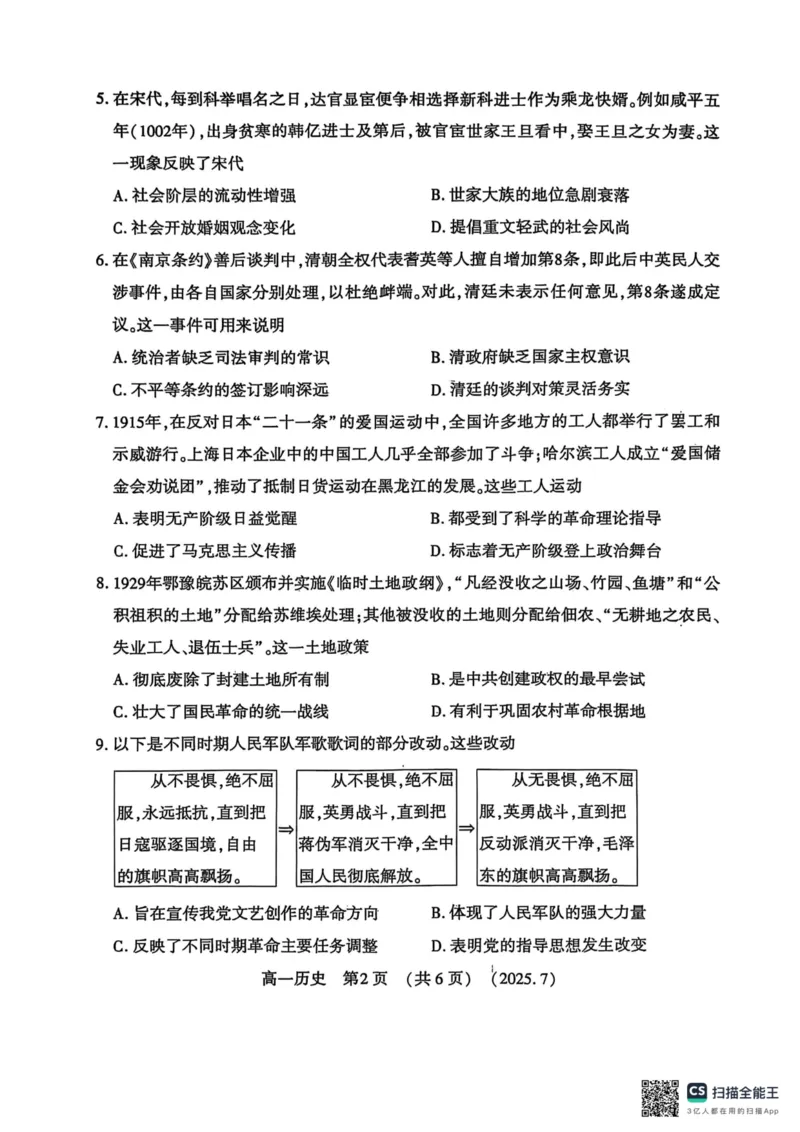 历史试卷-洛阳市2024-2025高一下期末_2024-2025高一（7-7月题库）_2025年7月_250712河南洛阳市2024-2025高一下期末