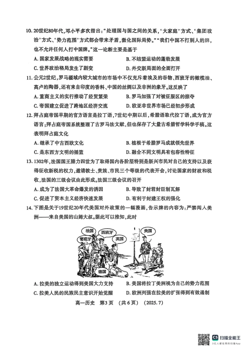 历史试卷-洛阳市2024-2025高一下期末_2024-2025高一（7-7月题库）_2025年7月_250712河南洛阳市2024-2025高一下期末