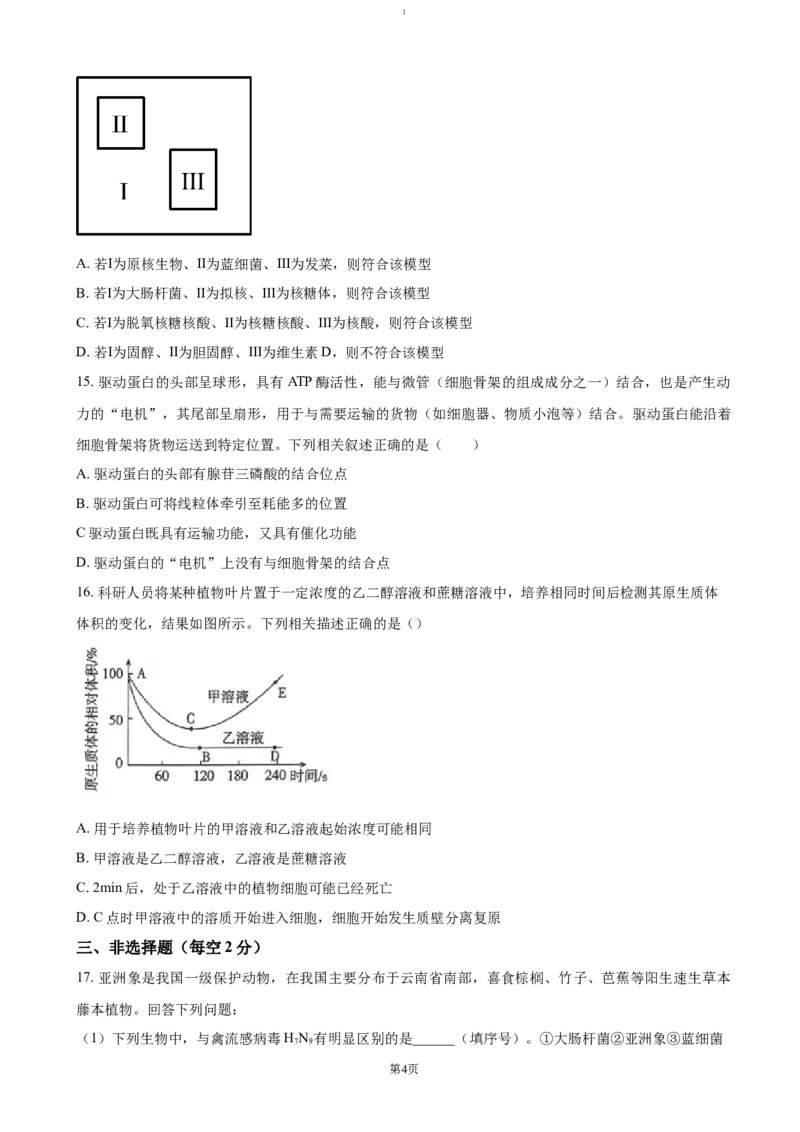 江西省赣州市大余县部分学校联考2024-2025学年高一上学期12月月考试题生物（含答案）_2024-2025高一（7-7月题库）_2025年01月试卷