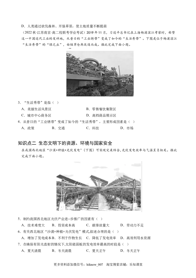 4.1走向生态文明-2022-2023学年高二地理课后培优分级练（人教版2019选择性必修3）（原卷版）_E015高中全科试卷_地理试题_选修3_2.同步练习_课后培优练2023年（第一套）