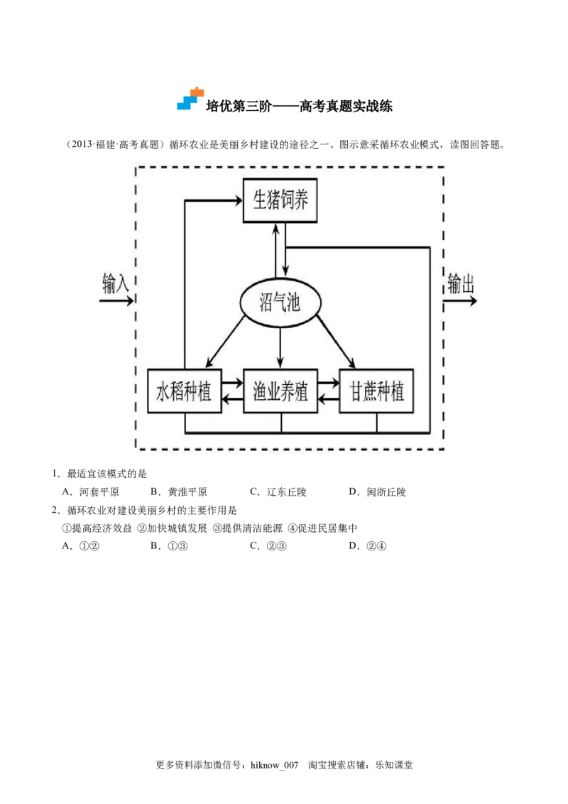4.1走向生态文明-2022-2023学年高二地理课后培优分级练（人教版2019选择性必修3）（原卷版）_E015高中全科试卷_地理试题_选修3_2.同步练习_课后培优练2023年（第一套）