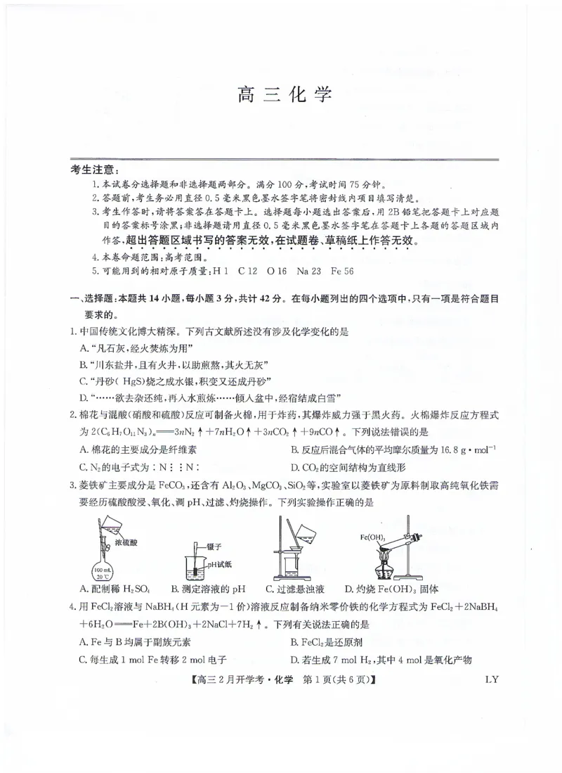 化学试题_2024年2月_01每日更新_20号_2024届九师联盟高三下学期2月开学考试_九师联盟2024届高三下学期2月开学考试化学试题