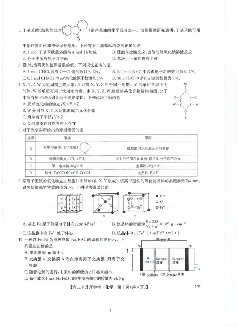 化学试题_2024年2月_01每日更新_20号_2024届九师联盟高三下学期2月开学考试_九师联盟2024届高三下学期2月开学考试化学试题