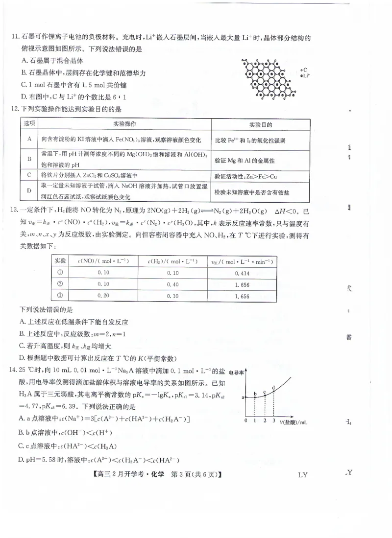 化学试题_2024年2月_01每日更新_20号_2024届九师联盟高三下学期2月开学考试_九师联盟2024届高三下学期2月开学考试化学试题