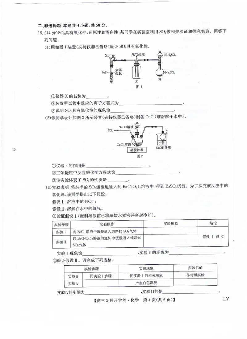 化学试题_2024年2月_01每日更新_20号_2024届九师联盟高三下学期2月开学考试_九师联盟2024届高三下学期2月开学考试化学试题