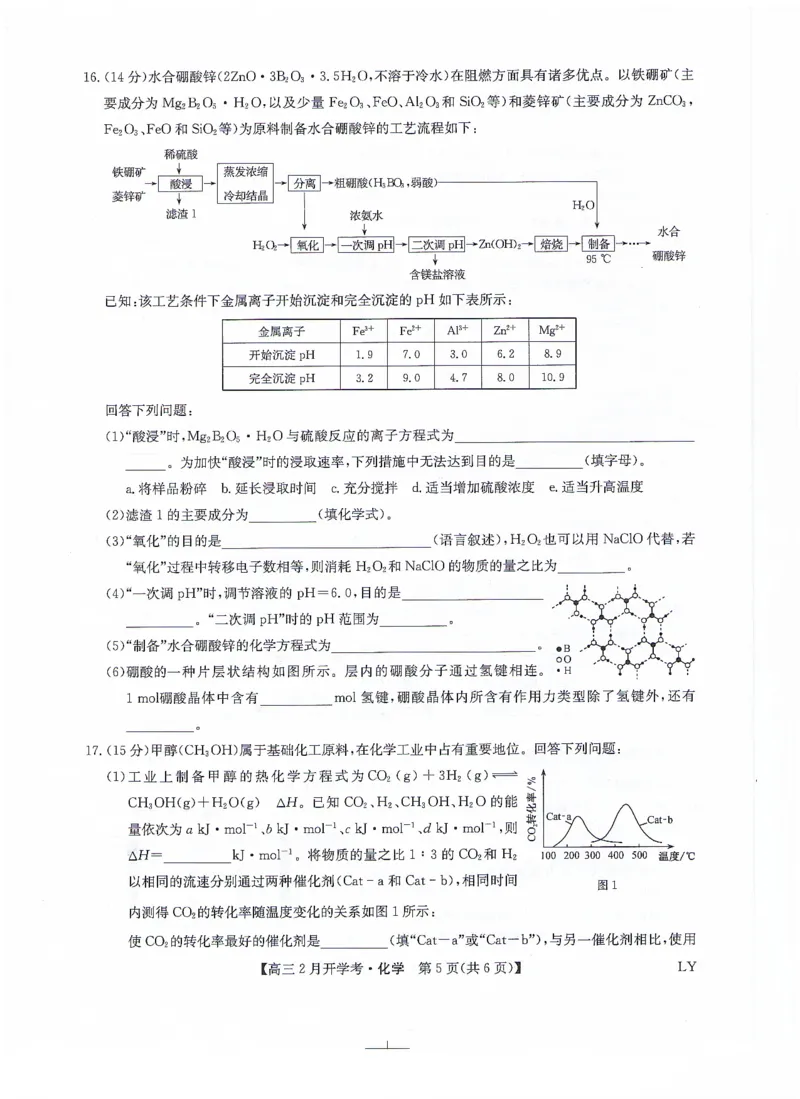 化学试题_2024年2月_01每日更新_20号_2024届九师联盟高三下学期2月开学考试_九师联盟2024届高三下学期2月开学考试化学试题
