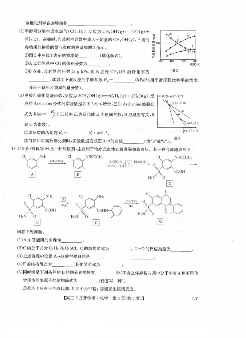 化学试题_2024年2月_01每日更新_20号_2024届九师联盟高三下学期2月开学考试_九师联盟2024届高三下学期2月开学考试化学试题