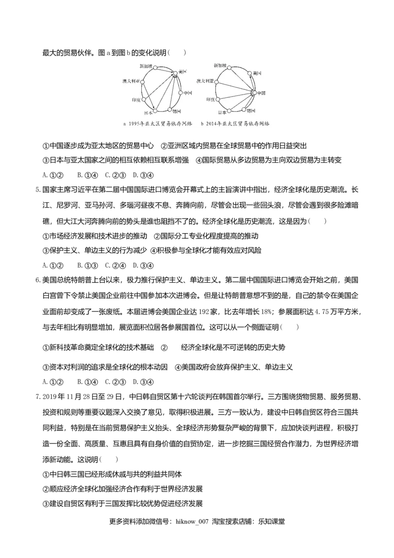 6.1认识经济全球化同步练习（原卷版）-_E015高中全科试卷_政治试题_选修1_2.同步练习_同步练习（第一套）