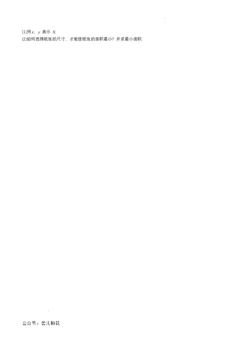 专题07预备知识七：基本不等式（原卷版）_2024-2025高一（7-7月题库）_2024年7月试卷_0708暑假自学课2024年初升高数学无忧衔接（通用版）