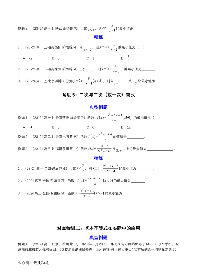 专题07预备知识七：基本不等式（原卷版）_2024-2025高一（7-7月题库）_2024年7月试卷_0708暑假自学课2024年初升高数学无忧衔接（通用版）