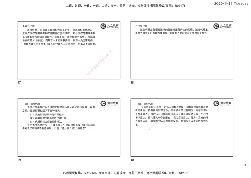 2025年监理合同精讲课件（一页四个）_监理工程师_2025监理工程师_2025年监理工程师SVIP_2025年监理合同管理SVIP_02-基础精讲✿高端面授✿深度强化_讲义