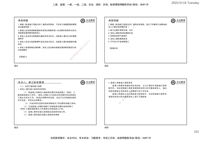 2025年监理合同精讲课件（一页四个）_监理工程师_2025监理工程师_2025年监理工程师SVIP_2025年监理合同管理SVIP_02-基础精讲✿高端面授✿深度强化_讲义