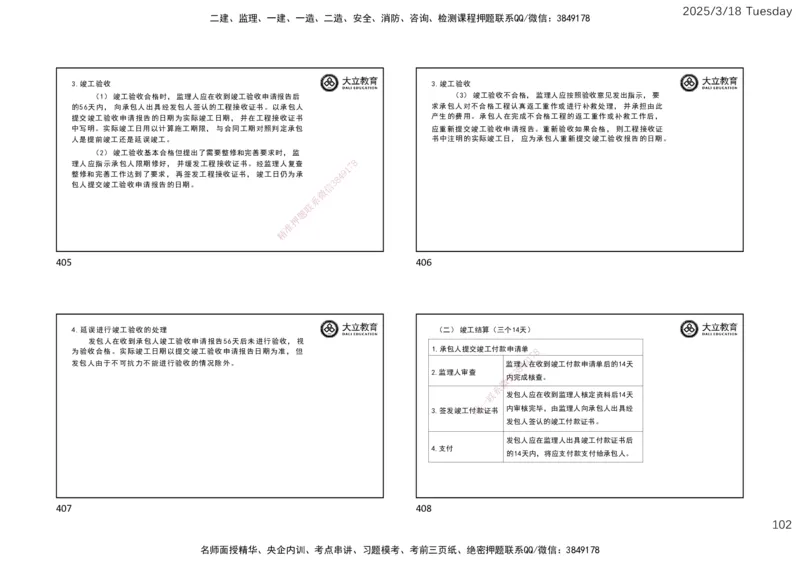 2025年监理合同精讲课件（一页四个）_监理工程师_2025监理工程师_2025年监理工程师SVIP_2025年监理合同管理SVIP_02-基础精讲✿高端面授✿深度强化_讲义