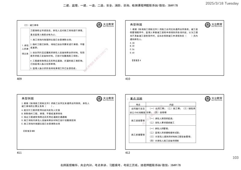 2025年监理合同精讲课件（一页四个）_监理工程师_2025监理工程师_2025年监理工程师SVIP_2025年监理合同管理SVIP_02-基础精讲✿高端面授✿深度强化_讲义
