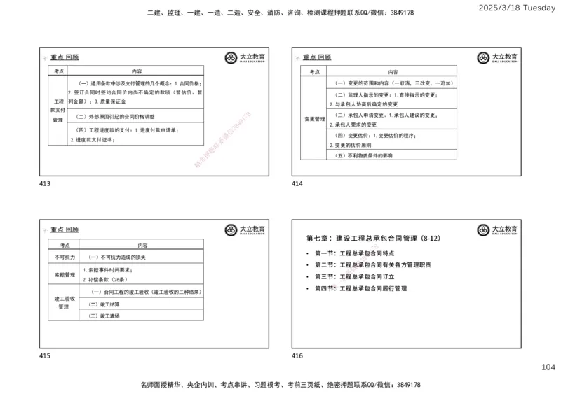 2025年监理合同精讲课件（一页四个）_监理工程师_2025监理工程师_2025年监理工程师SVIP_2025年监理合同管理SVIP_02-基础精讲✿高端面授✿深度强化_讲义