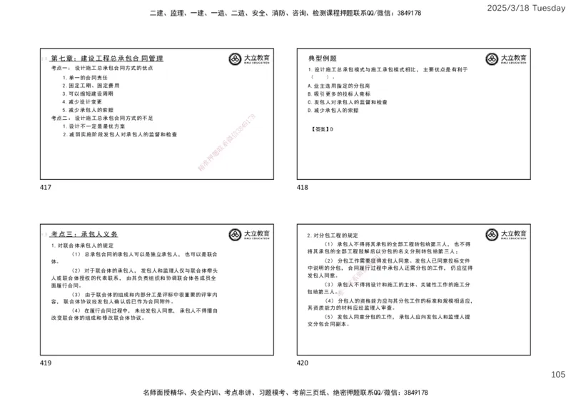 2025年监理合同精讲课件（一页四个）_监理工程师_2025监理工程师_2025年监理工程师SVIP_2025年监理合同管理SVIP_02-基础精讲✿高端面授✿深度强化_讲义