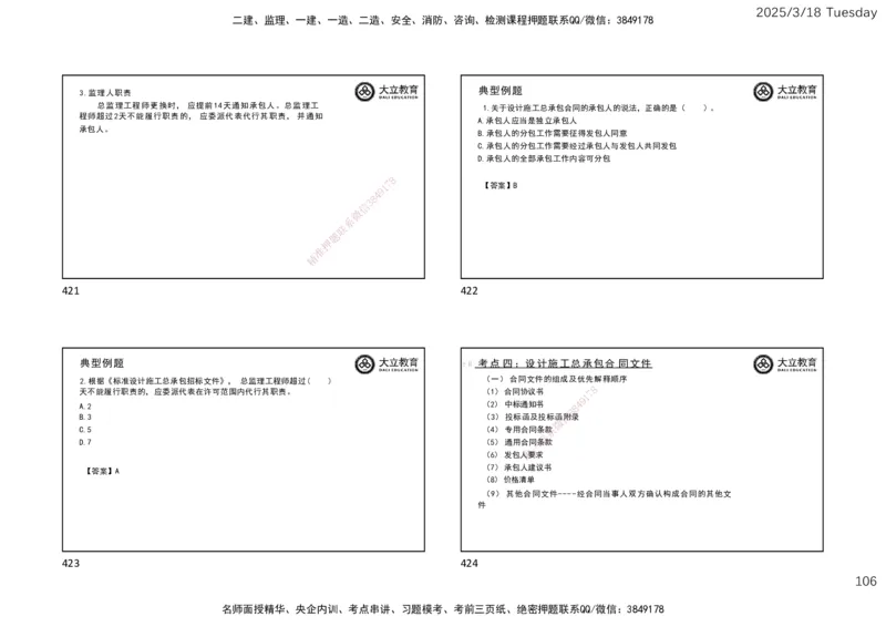 2025年监理合同精讲课件（一页四个）_监理工程师_2025监理工程师_2025年监理工程师SVIP_2025年监理合同管理SVIP_02-基础精讲✿高端面授✿深度强化_讲义