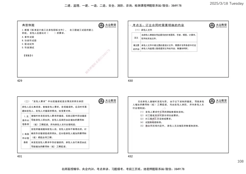 2025年监理合同精讲课件（一页四个）_监理工程师_2025监理工程师_2025年监理工程师SVIP_2025年监理合同管理SVIP_02-基础精讲✿高端面授✿深度强化_讲义