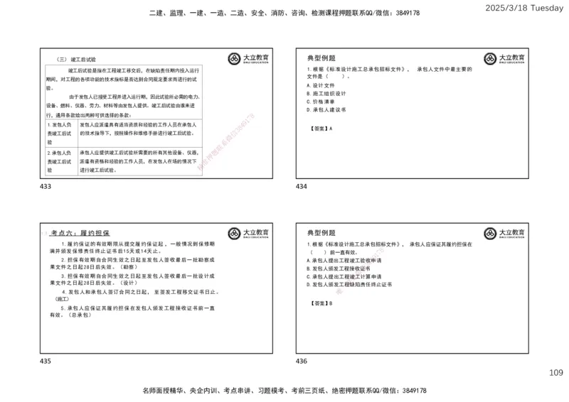 2025年监理合同精讲课件（一页四个）_监理工程师_2025监理工程师_2025年监理工程师SVIP_2025年监理合同管理SVIP_02-基础精讲✿高端面授✿深度强化_讲义
