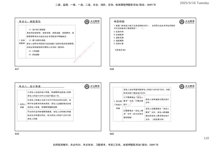 2025年监理合同精讲课件（一页四个）_监理工程师_2025监理工程师_2025年监理工程师SVIP_2025年监理合同管理SVIP_02-基础精讲✿高端面授✿深度强化_讲义