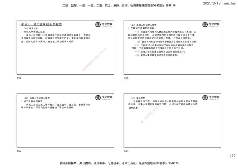 2025年监理合同精讲课件（一页四个）_监理工程师_2025监理工程师_2025年监理工程师SVIP_2025年监理合同管理SVIP_02-基础精讲✿高端面授✿深度强化_讲义