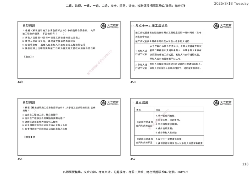 2025年监理合同精讲课件（一页四个）_监理工程师_2025监理工程师_2025年监理工程师SVIP_2025年监理合同管理SVIP_02-基础精讲✿高端面授✿深度强化_讲义