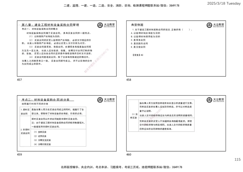 2025年监理合同精讲课件（一页四个）_监理工程师_2025监理工程师_2025年监理工程师SVIP_2025年监理合同管理SVIP_02-基础精讲✿高端面授✿深度强化_讲义