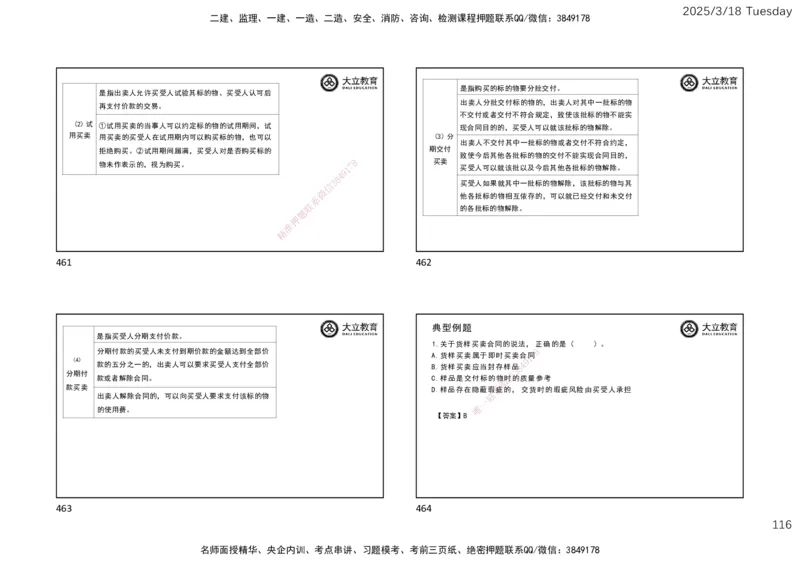 2025年监理合同精讲课件（一页四个）_监理工程师_2025监理工程师_2025年监理工程师SVIP_2025年监理合同管理SVIP_02-基础精讲✿高端面授✿深度强化_讲义