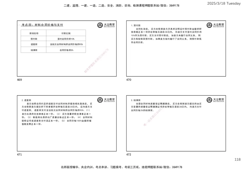 2025年监理合同精讲课件（一页四个）_监理工程师_2025监理工程师_2025年监理工程师SVIP_2025年监理合同管理SVIP_02-基础精讲✿高端面授✿深度强化_讲义