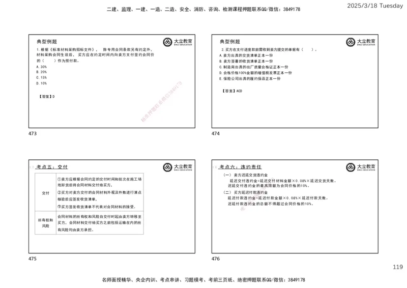 2025年监理合同精讲课件（一页四个）_监理工程师_2025监理工程师_2025年监理工程师SVIP_2025年监理合同管理SVIP_02-基础精讲✿高端面授✿深度强化_讲义