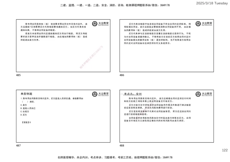 2025年监理合同精讲课件（一页四个）_监理工程师_2025监理工程师_2025年监理工程师SVIP_2025年监理合同管理SVIP_02-基础精讲✿高端面授✿深度强化_讲义
