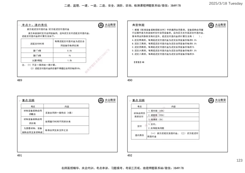 2025年监理合同精讲课件（一页四个）_监理工程师_2025监理工程师_2025年监理工程师SVIP_2025年监理合同管理SVIP_02-基础精讲✿高端面授✿深度强化_讲义
