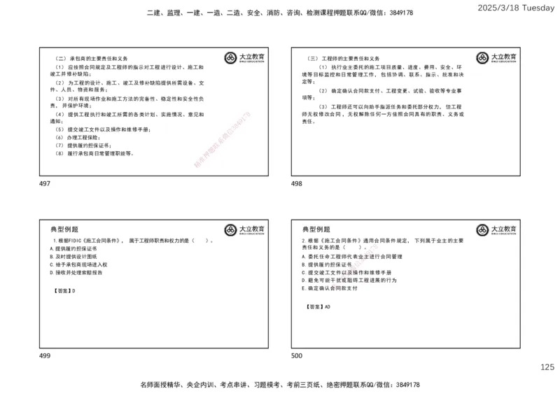 2025年监理合同精讲课件（一页四个）_监理工程师_2025监理工程师_2025年监理工程师SVIP_2025年监理合同管理SVIP_02-基础精讲✿高端面授✿深度强化_讲义