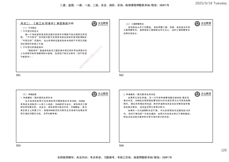 2025年监理合同精讲课件（一页四个）_监理工程师_2025监理工程师_2025年监理工程师SVIP_2025年监理合同管理SVIP_02-基础精讲✿高端面授✿深度强化_讲义