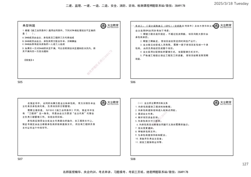 2025年监理合同精讲课件（一页四个）_监理工程师_2025监理工程师_2025年监理工程师SVIP_2025年监理合同管理SVIP_02-基础精讲✿高端面授✿深度强化_讲义