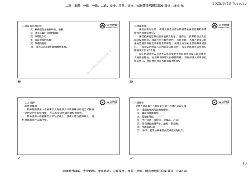 2025年监理合同精讲课件（一页四个）_监理工程师_2025监理工程师_2025年监理工程师SVIP_2025年监理合同管理SVIP_02-基础精讲✿高端面授✿深度强化_讲义