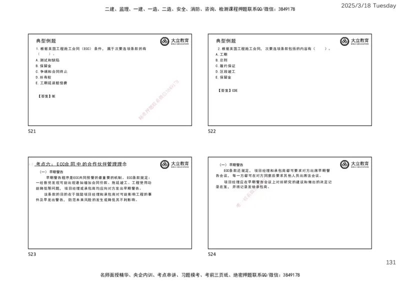2025年监理合同精讲课件（一页四个）_监理工程师_2025监理工程师_2025年监理工程师SVIP_2025年监理合同管理SVIP_02-基础精讲✿高端面授✿深度强化_讲义