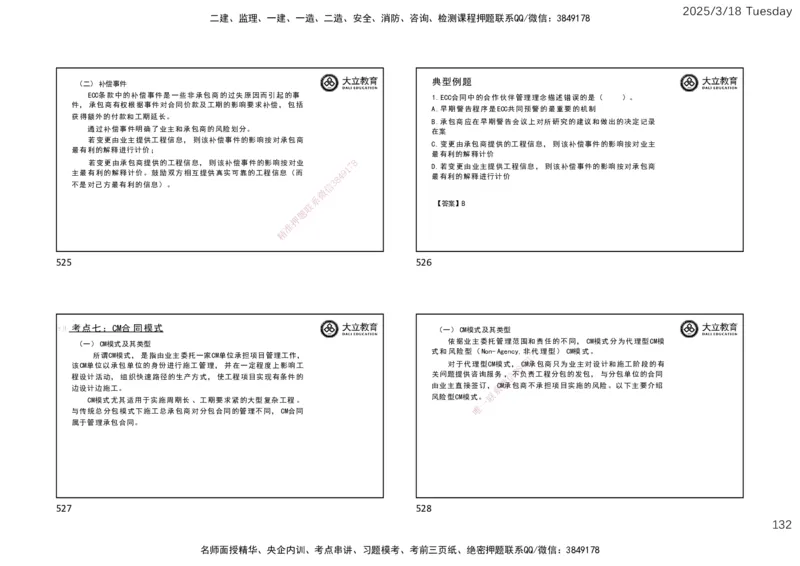 2025年监理合同精讲课件（一页四个）_监理工程师_2025监理工程师_2025年监理工程师SVIP_2025年监理合同管理SVIP_02-基础精讲✿高端面授✿深度强化_讲义