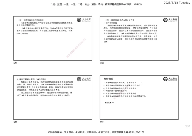 2025年监理合同精讲课件（一页四个）_监理工程师_2025监理工程师_2025年监理工程师SVIP_2025年监理合同管理SVIP_02-基础精讲✿高端面授✿深度强化_讲义