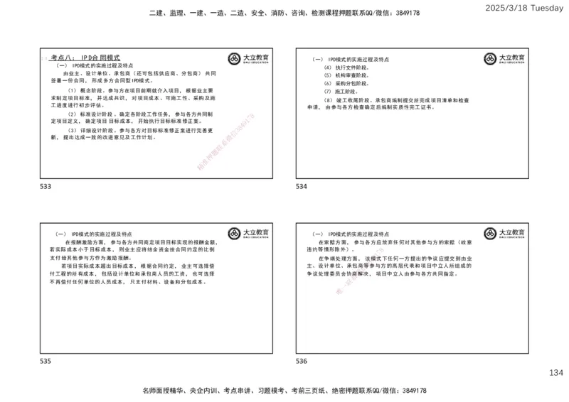 2025年监理合同精讲课件（一页四个）_监理工程师_2025监理工程师_2025年监理工程师SVIP_2025年监理合同管理SVIP_02-基础精讲✿高端面授✿深度强化_讲义