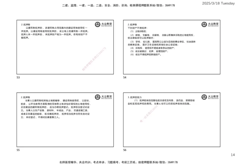 2025年监理合同精讲课件（一页四个）_监理工程师_2025监理工程师_2025年监理工程师SVIP_2025年监理合同管理SVIP_02-基础精讲✿高端面授✿深度强化_讲义