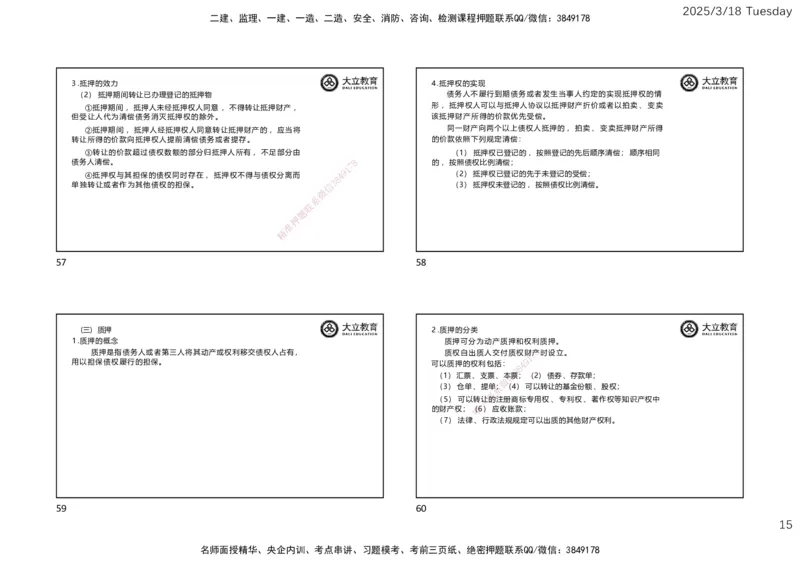 2025年监理合同精讲课件（一页四个）_监理工程师_2025监理工程师_2025年监理工程师SVIP_2025年监理合同管理SVIP_02-基础精讲✿高端面授✿深度强化_讲义